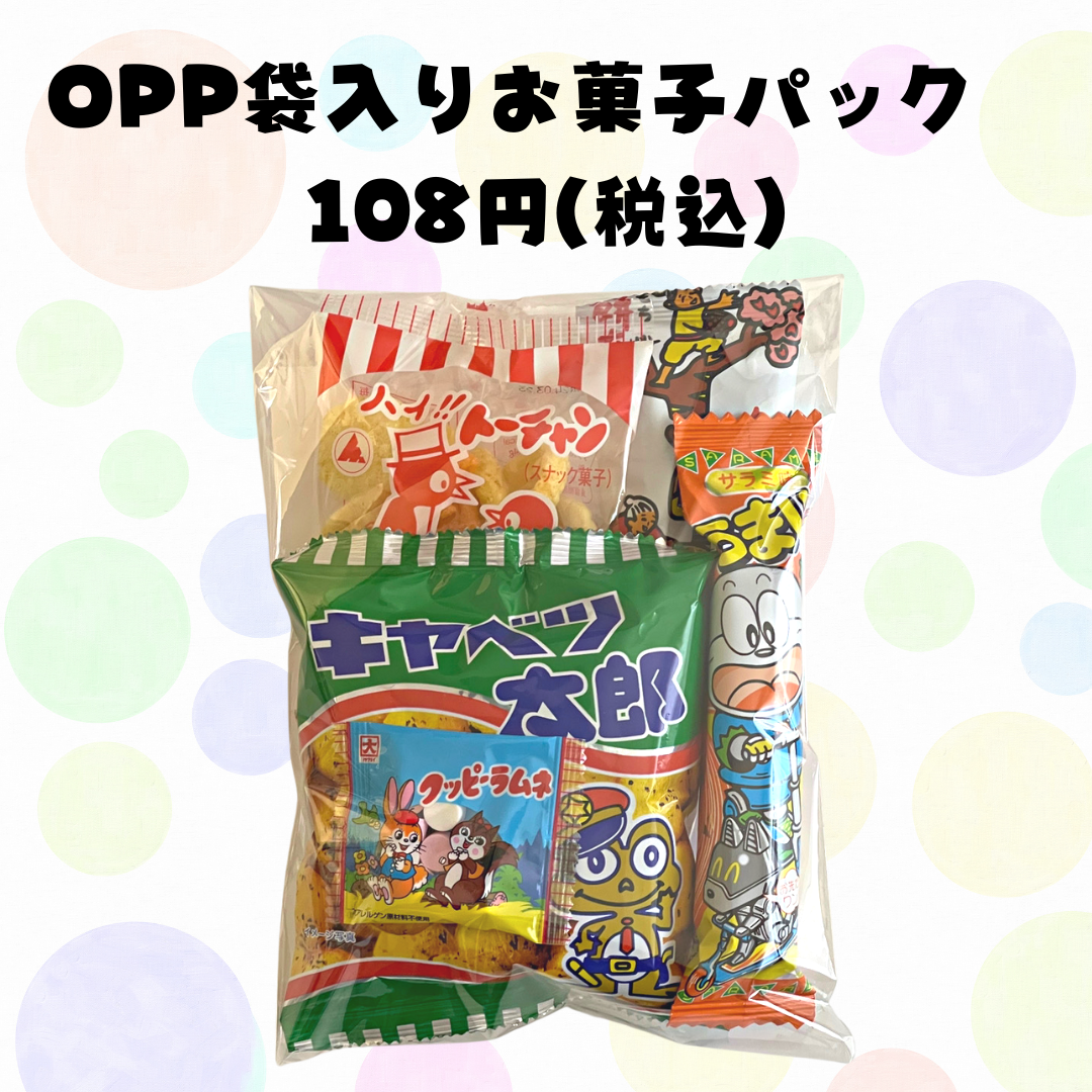 透明袋入りお菓子詰め合わせ＊100円（税別） 景品 子供会 イベント バザー お祭り 縁日 お祝い お誕生日 – Poppy Pop