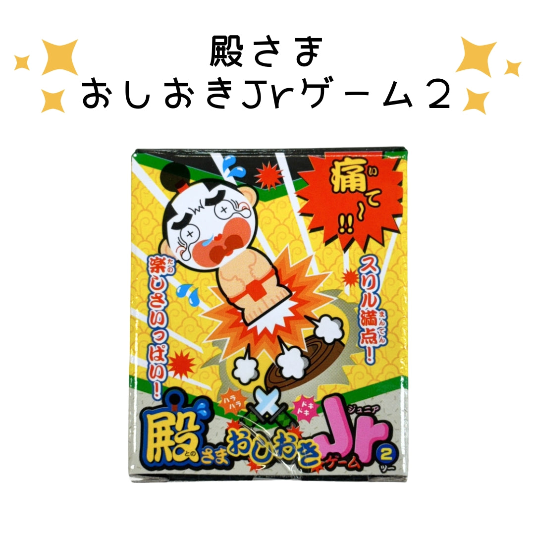 殿様おしおきゲームJr2＊25個入 – Poppy Pop