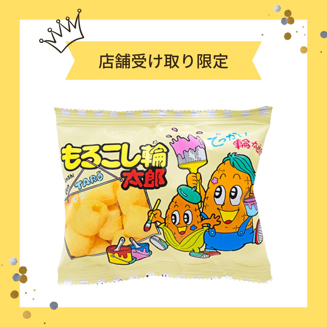店舗受け取り限定】もろこし輪太郎＊30個入 – Poppy Pop