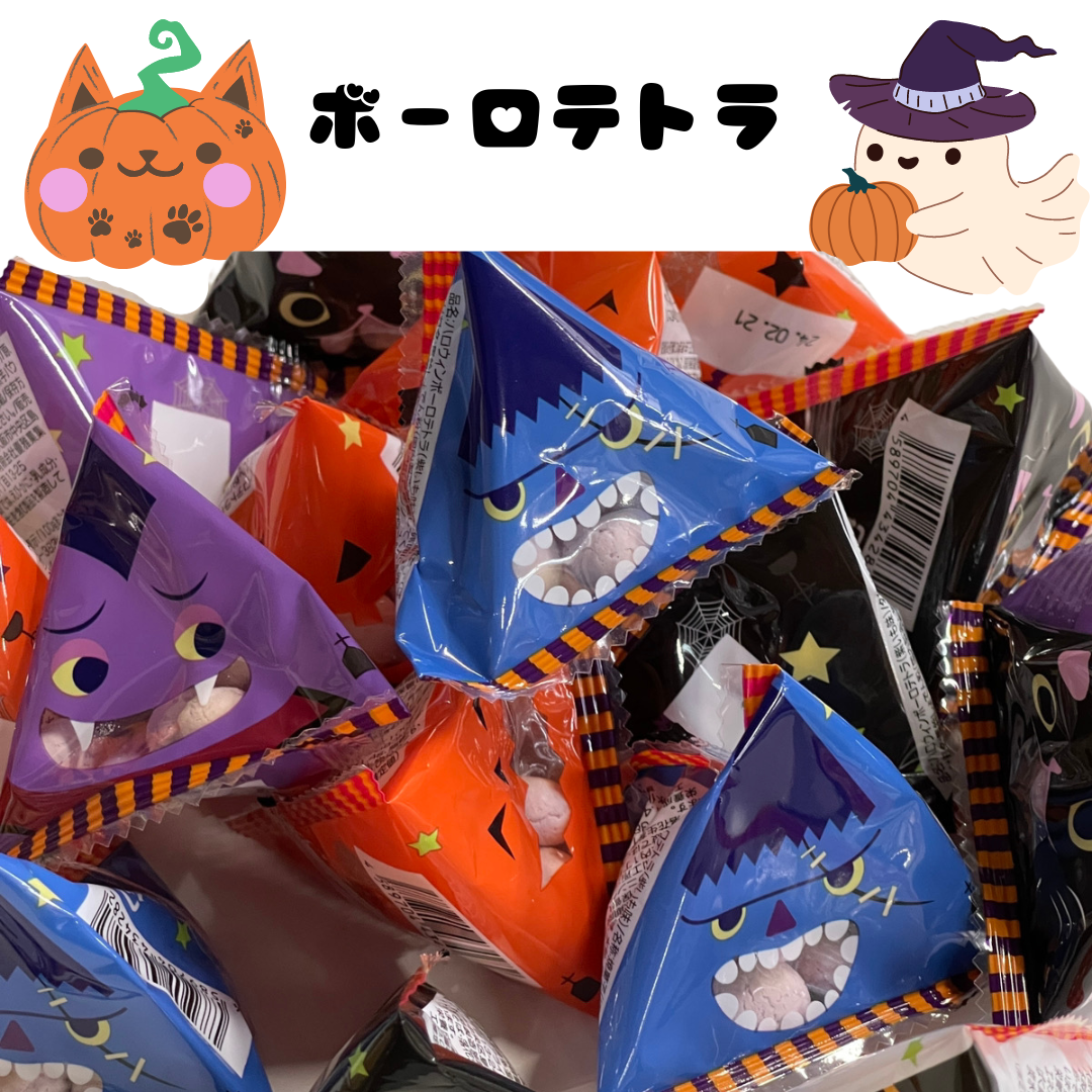 ハロウィン ボーロテトラ＊50個入