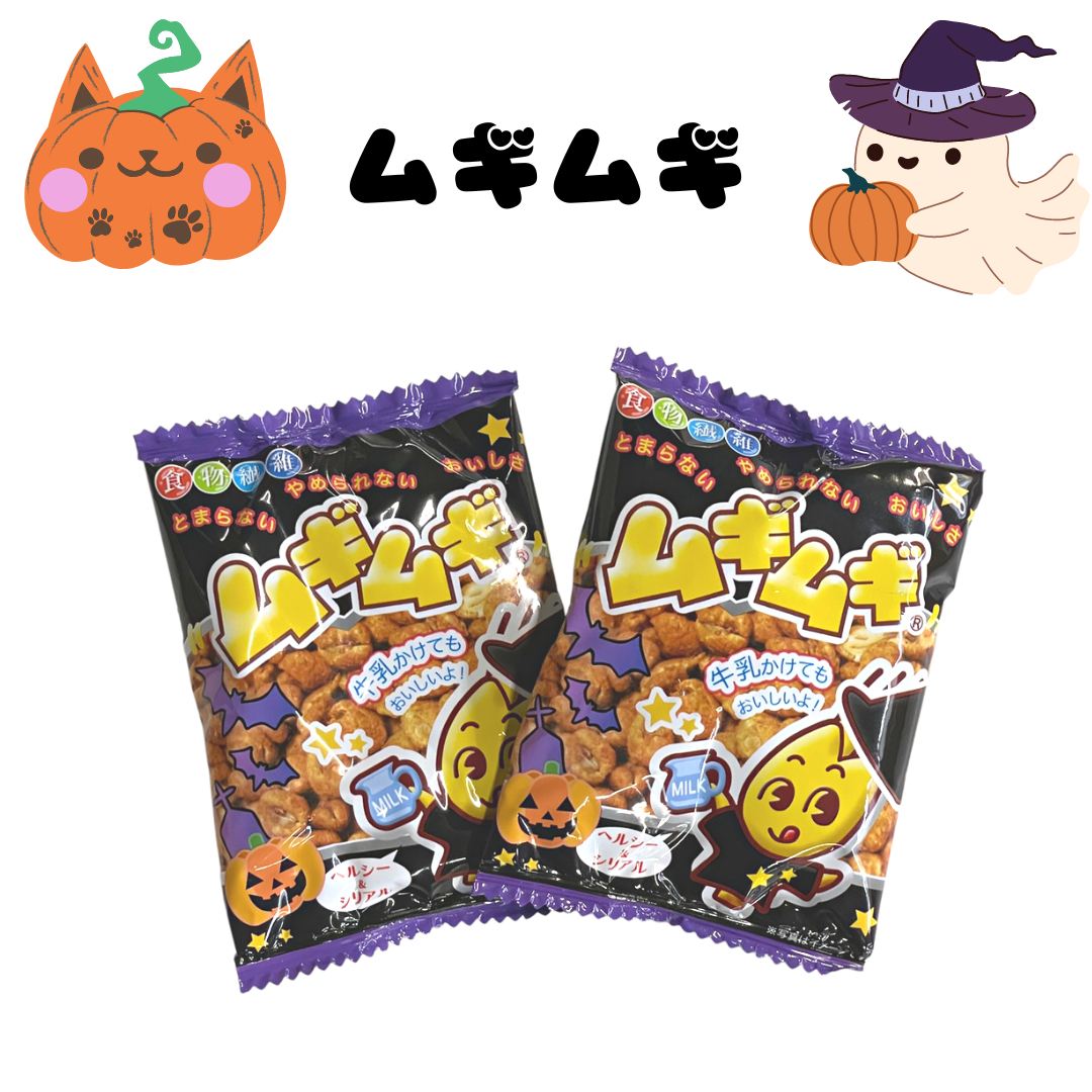 ハロウィン ムギムギ＊30個入