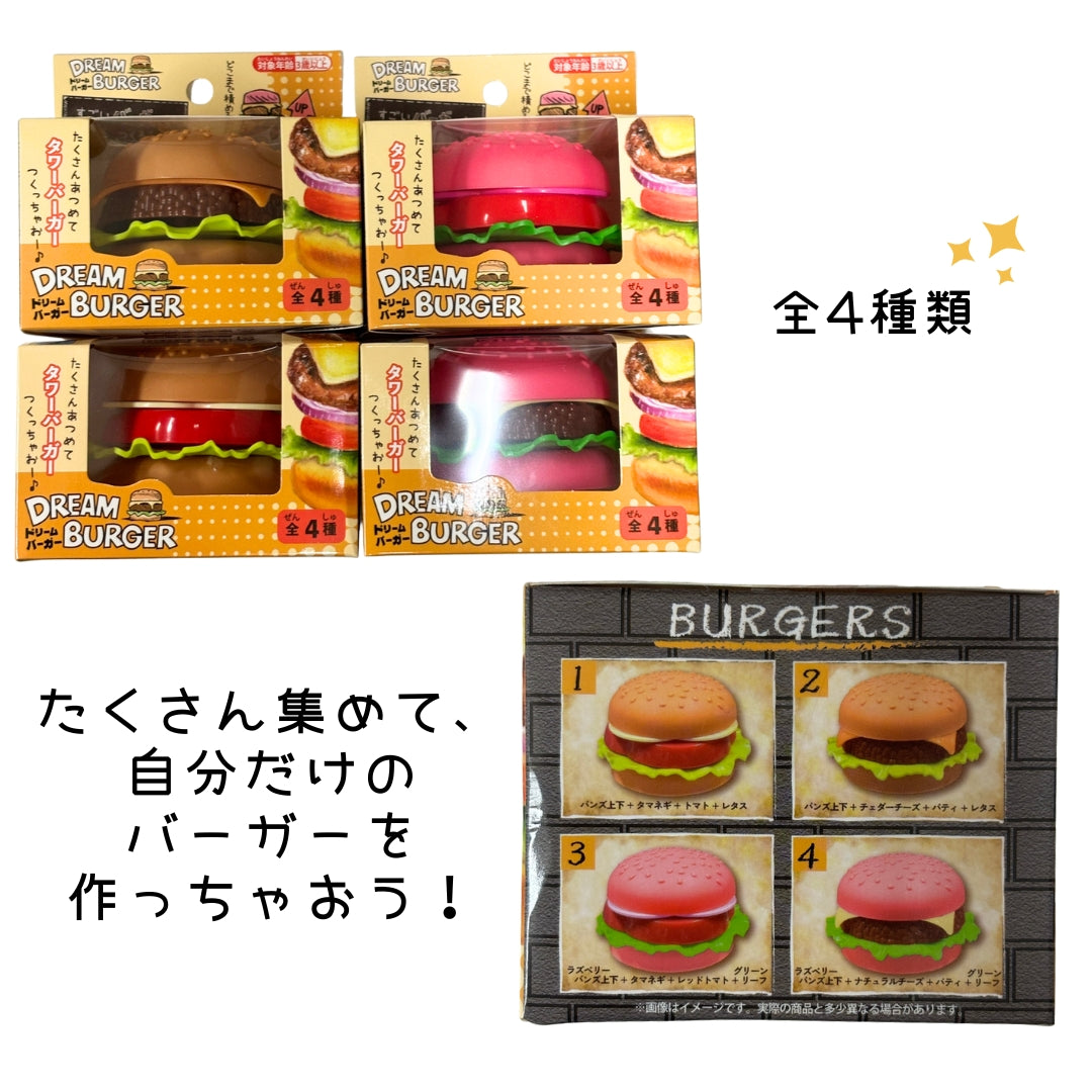 ドリームバーガー＊12個入