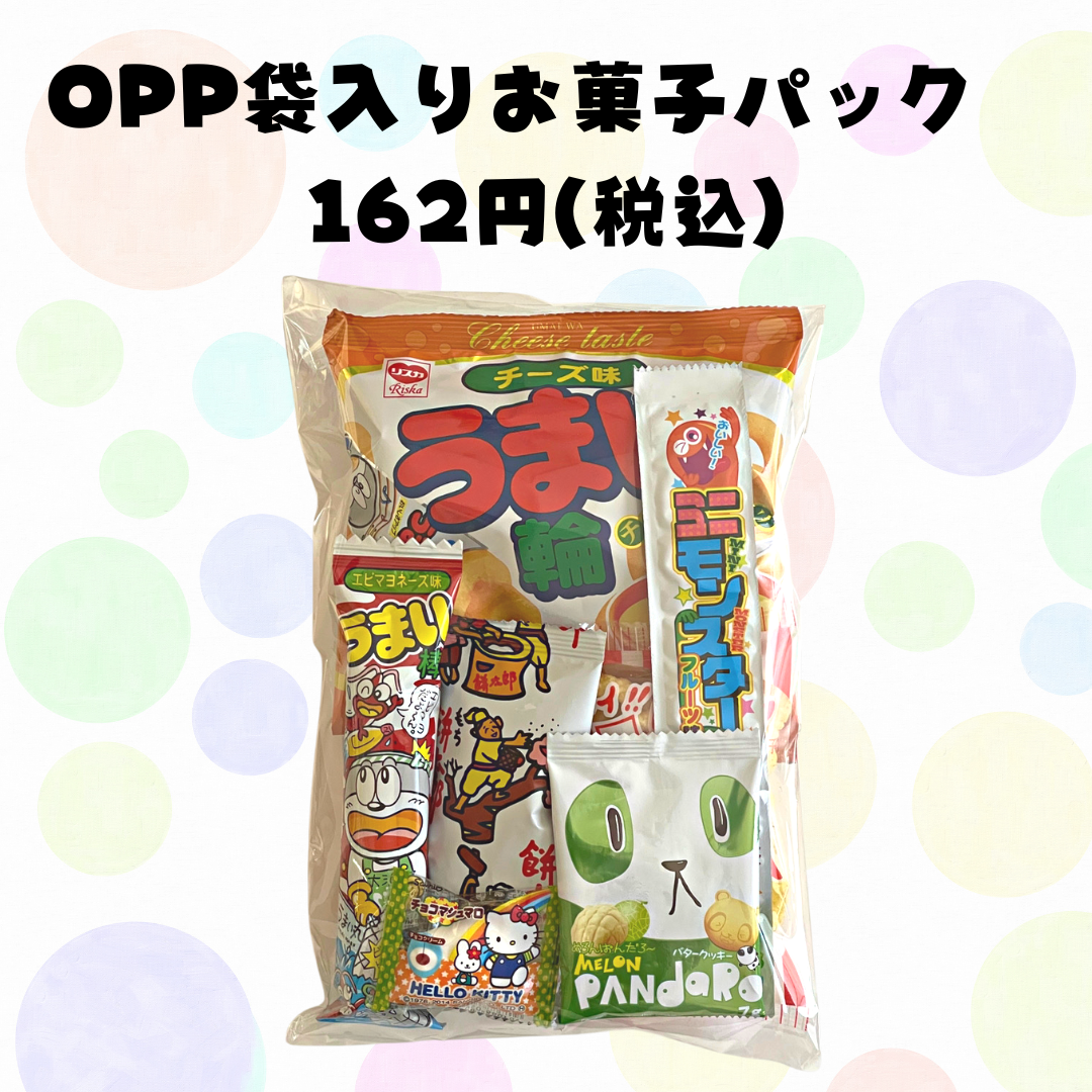 透明袋入りお菓子詰め合わせ＊150円（税別） 景品 子供会 イベント バザー お祭り 縁日 お祝い お誕生日