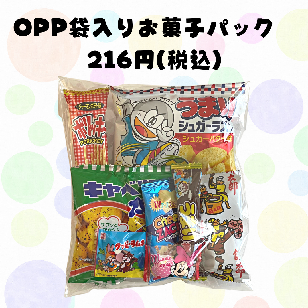 透明袋入りお菓子詰め合わせ＊200円（税別） 景品 子供会 イベント バザー お祭り 縁日 お祝い お誕生日