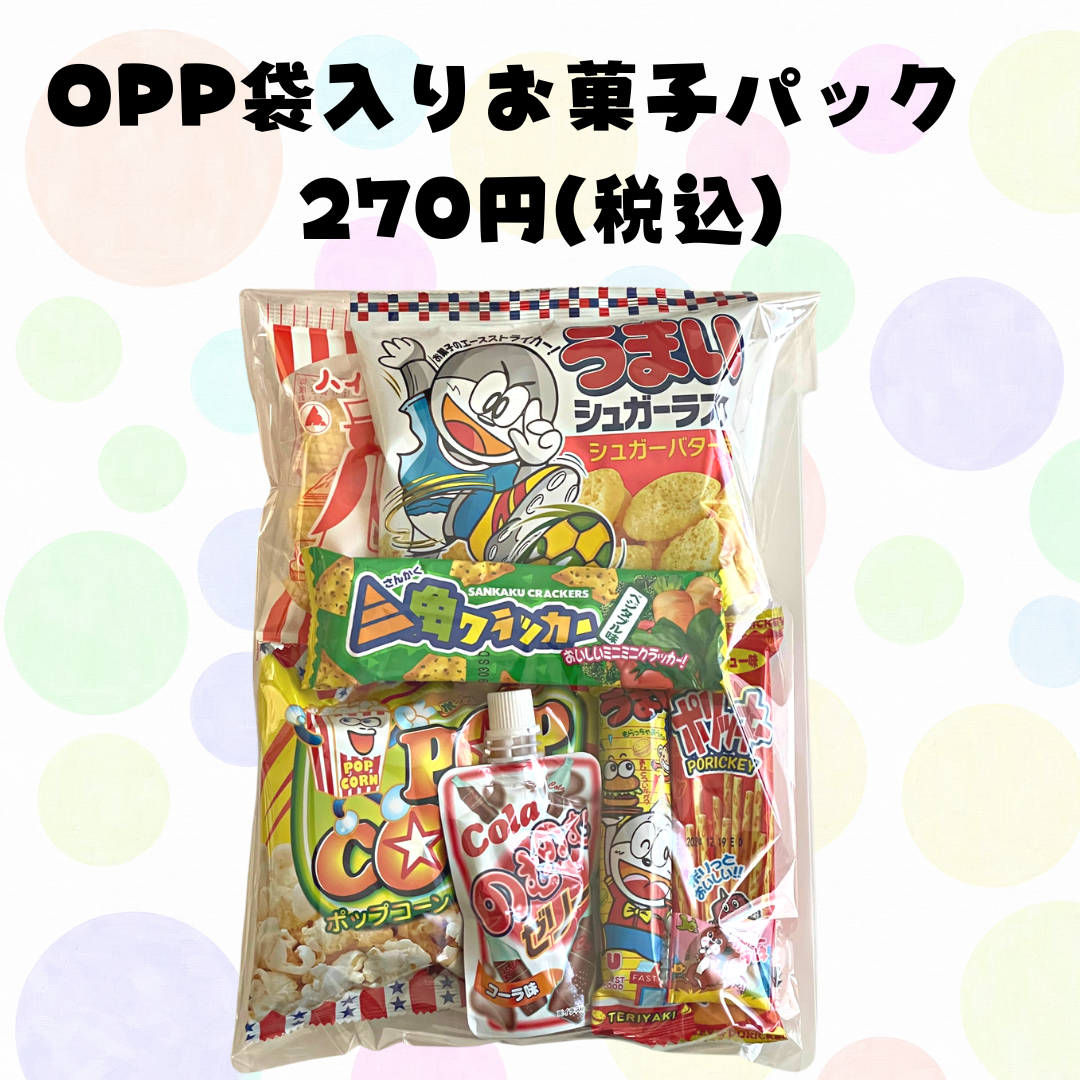 透明袋入りお菓子詰め合わせ＊250円（税別） 景品 子供会 イベント バザー お祭り 縁日 お祝い お誕生日