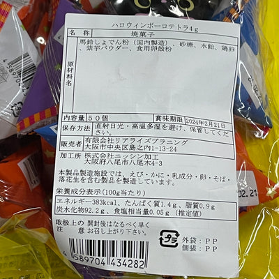 ハロウィン ボーロテトラ＊50個入