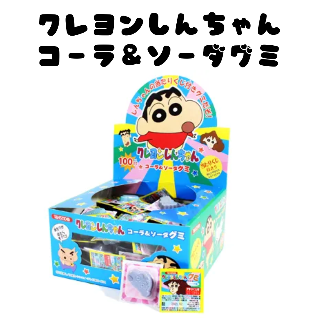 クレヨンしんちゃん コーラ＆ソーダグミ＊100個＋当たり付き