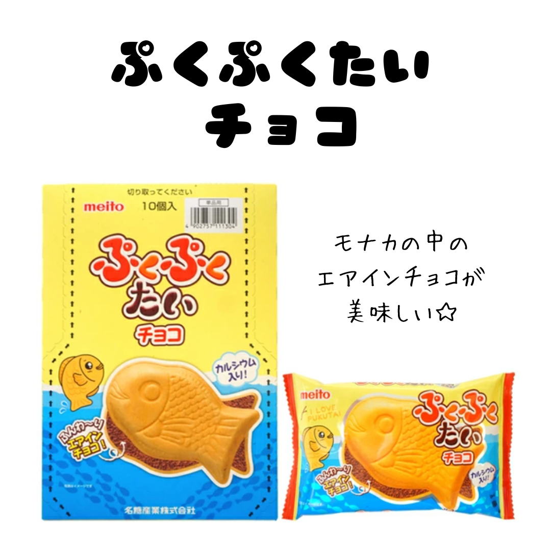 ぷくぷくたい チョコ＊10個入