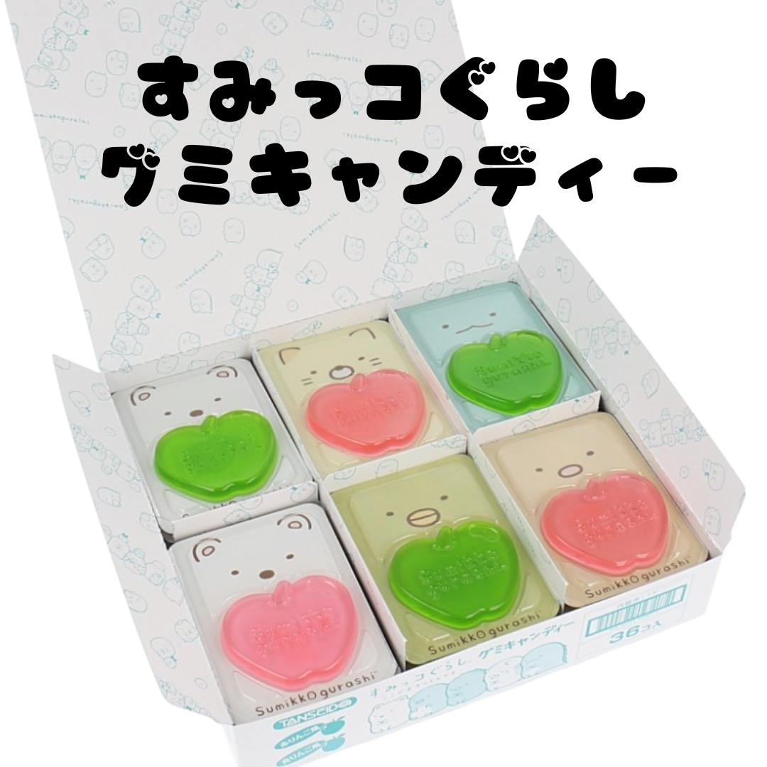 すみっコぐらし グミキャンディー＊36個入