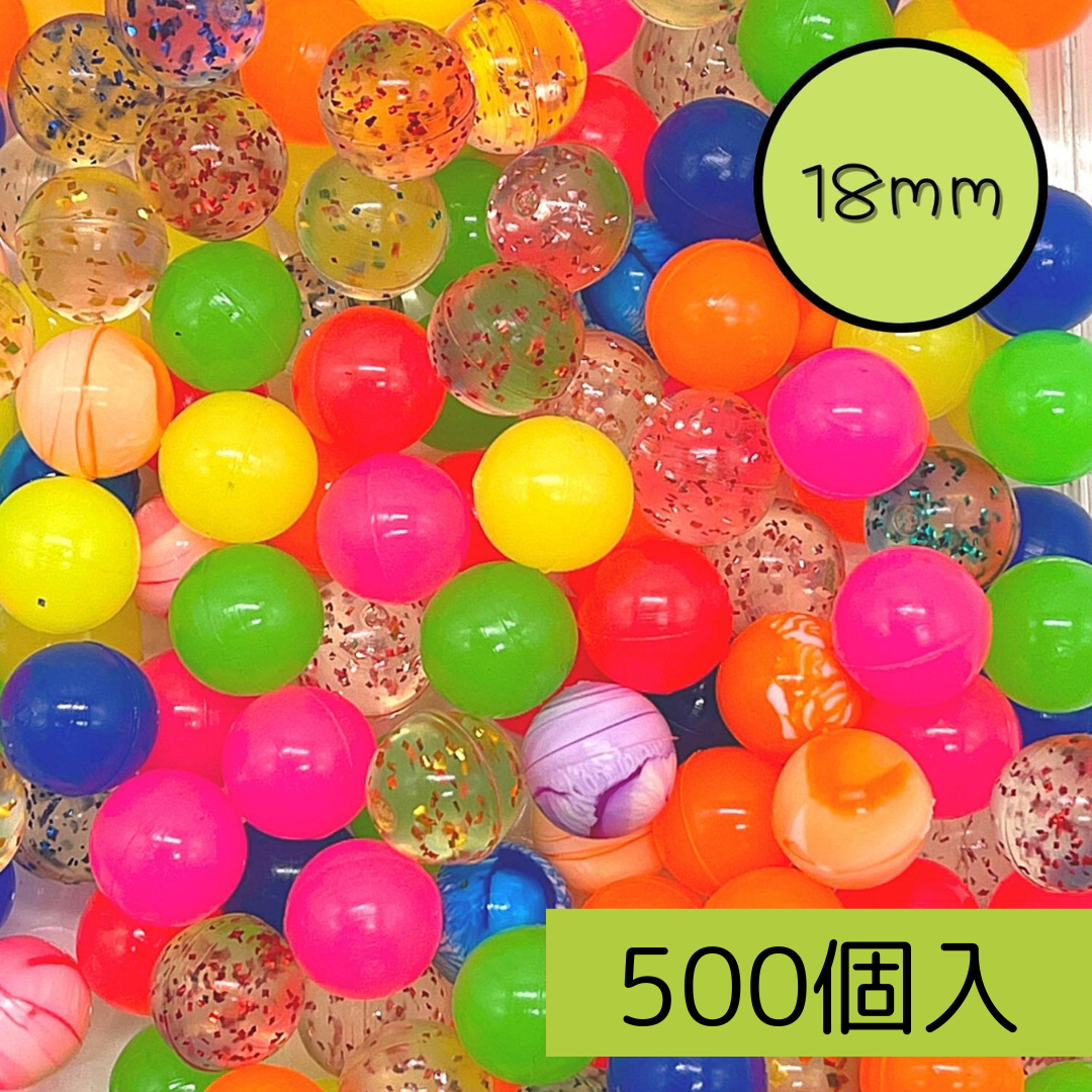 スーパーボール18mm＊500個入