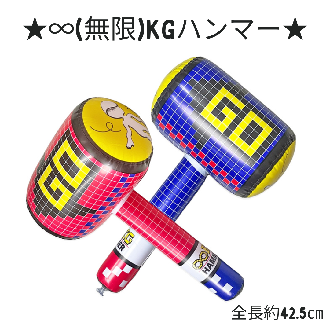 ∞KG（ムゲン ケージー）ハンマー＊12個