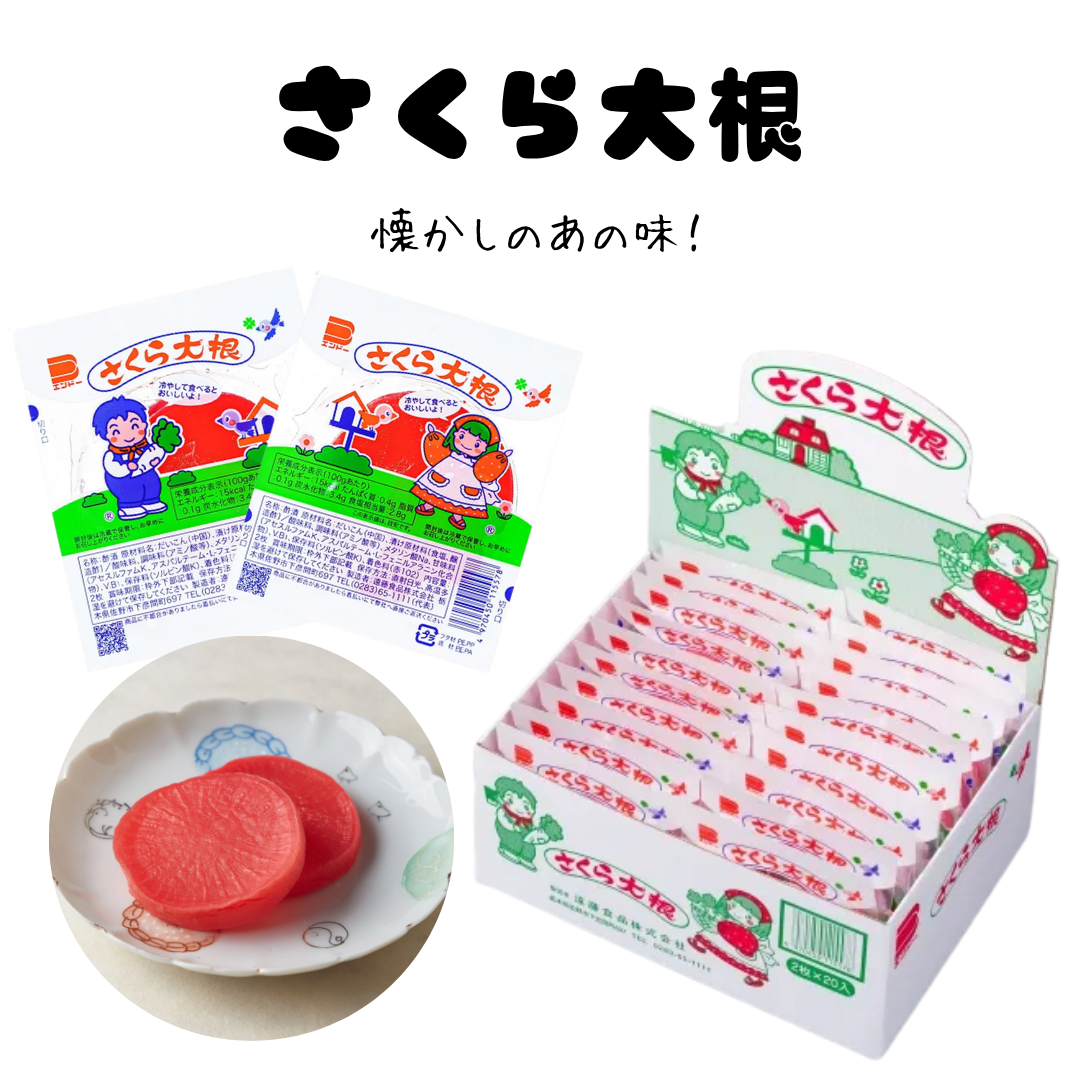 さくら大根＊20パック入