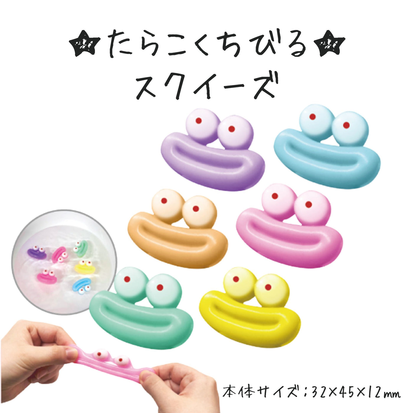 たらこくちびるスクイーズ＊50個入