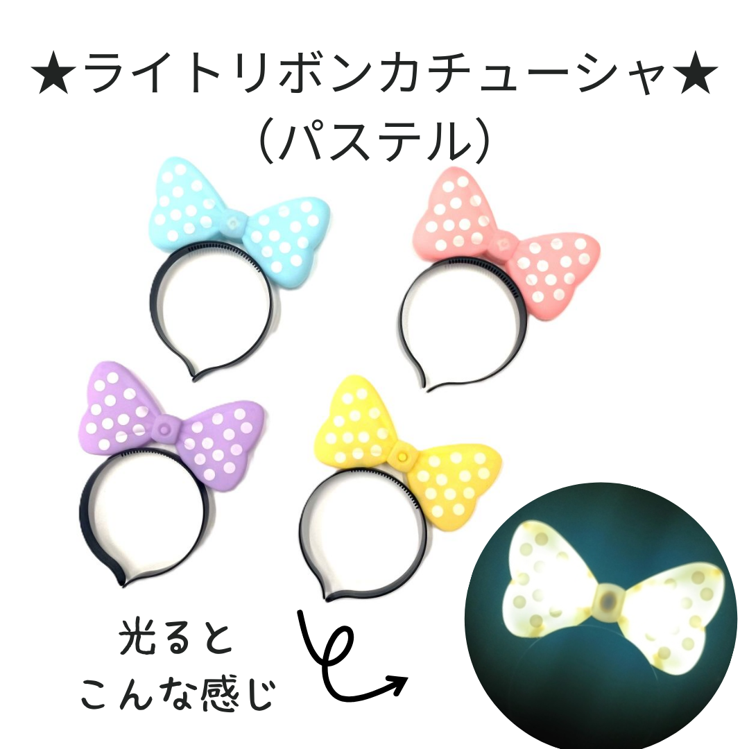 ライトリボンカチューシャ＊12個入