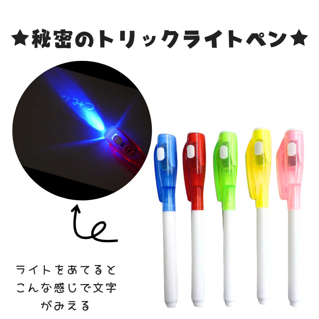 秘密のトリックライトペン＊25個入