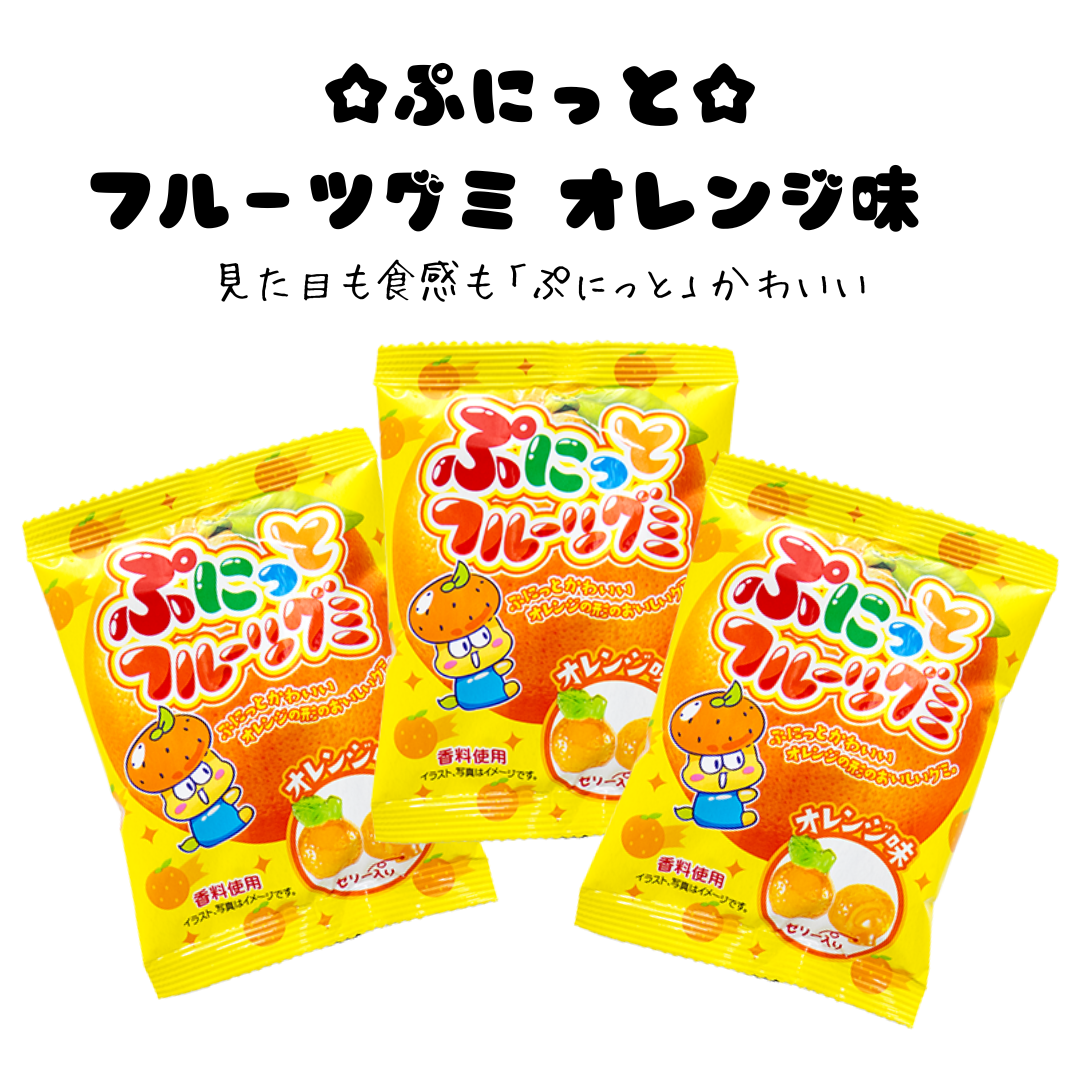 ぷにっとグミシリーズ オレンジ味＊24個入