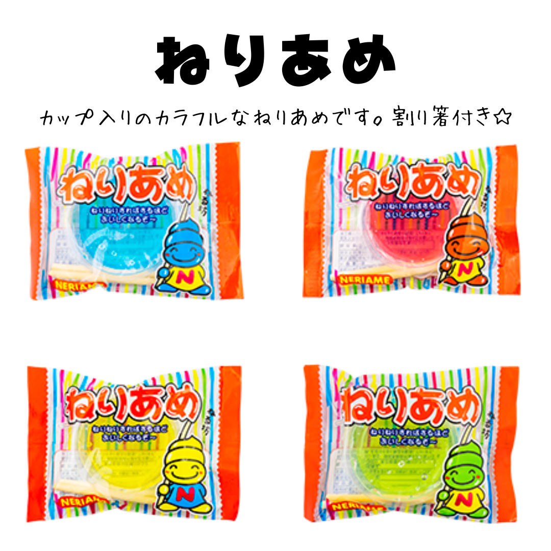 ねりあめ（カップ）＊20個入