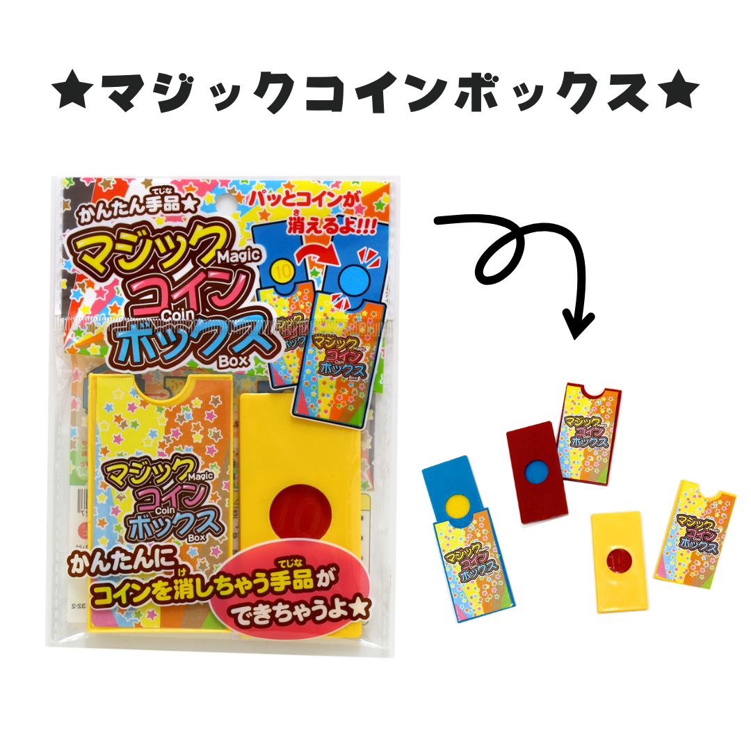 マジックコインボックス＊25個入