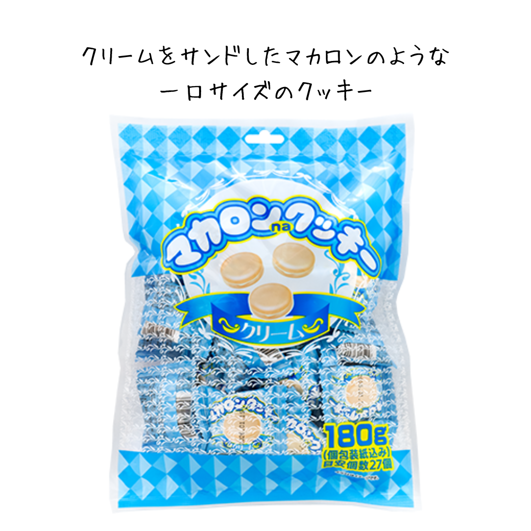 マカロンクッキークリーム＊180g(個包装紙込み)