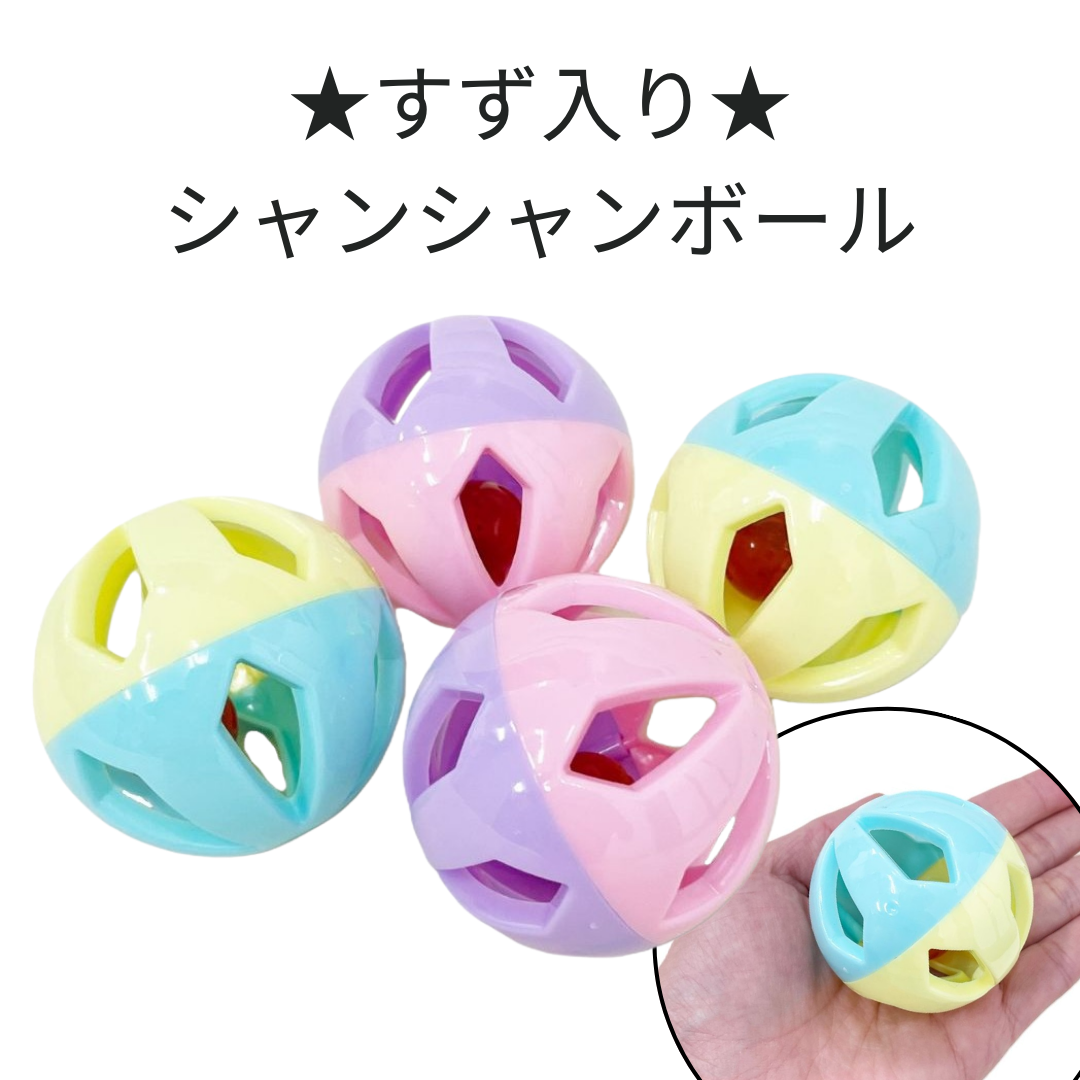 すず入り シャンシャンボール＊25個