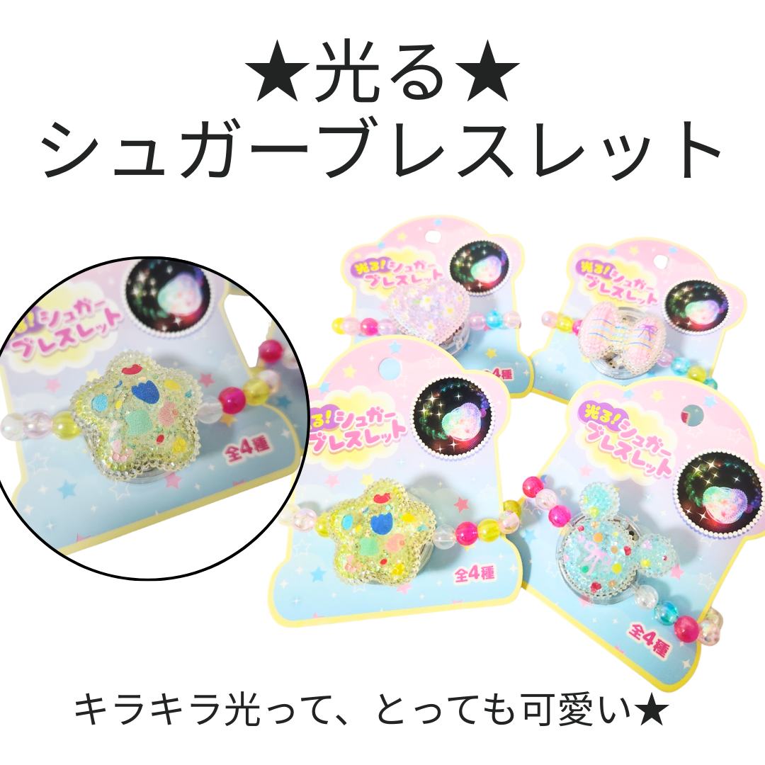 光る シュガーブレスレット＊12個