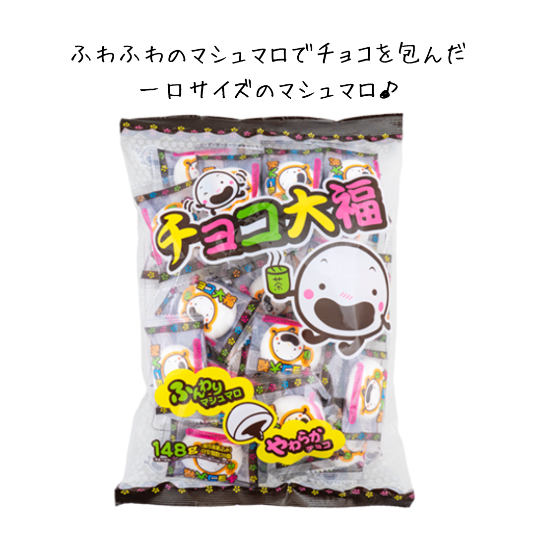 チョコ大福＊148g(個包装紙込み)