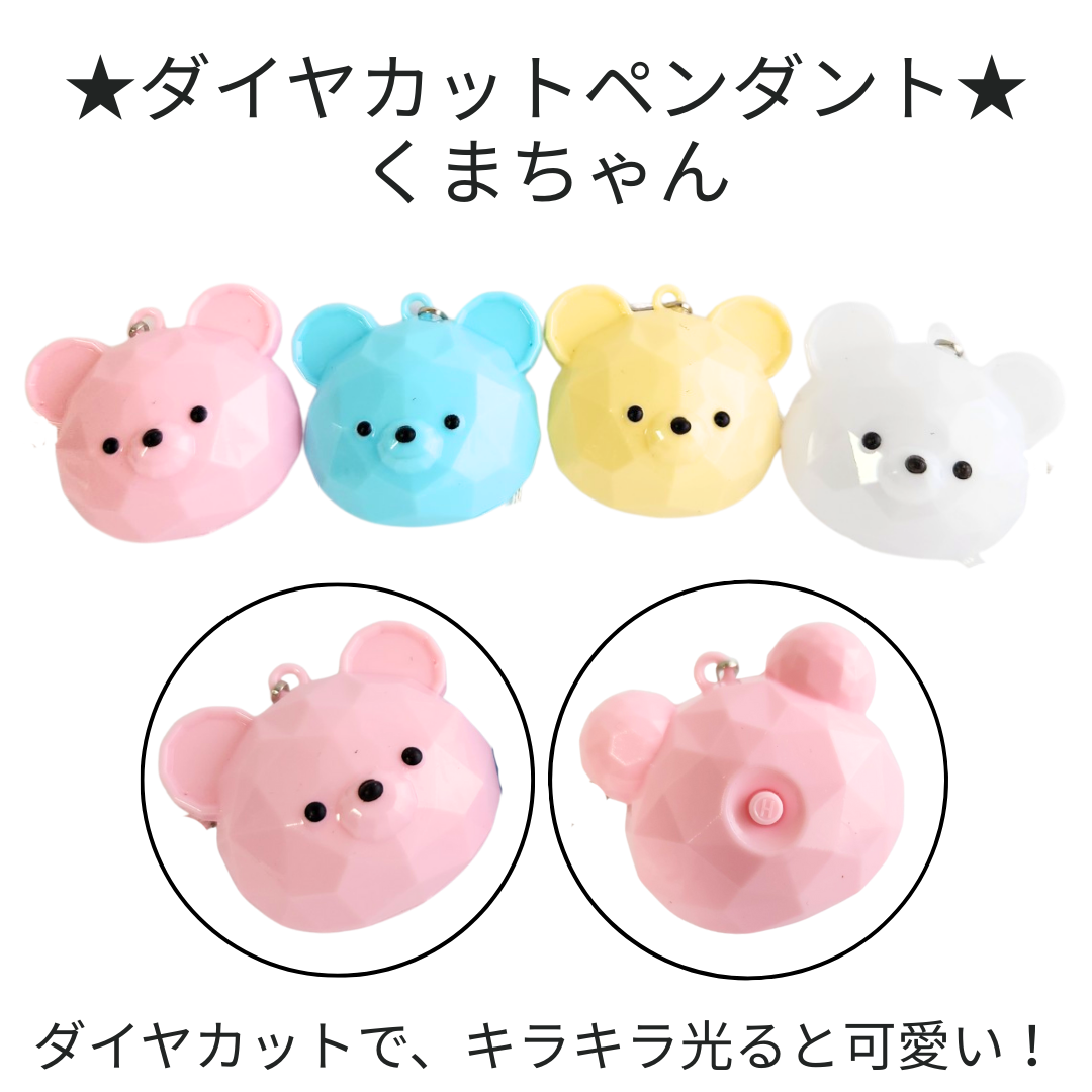 フラッシュダイヤカット ペンダント くまちゃん＊24個入