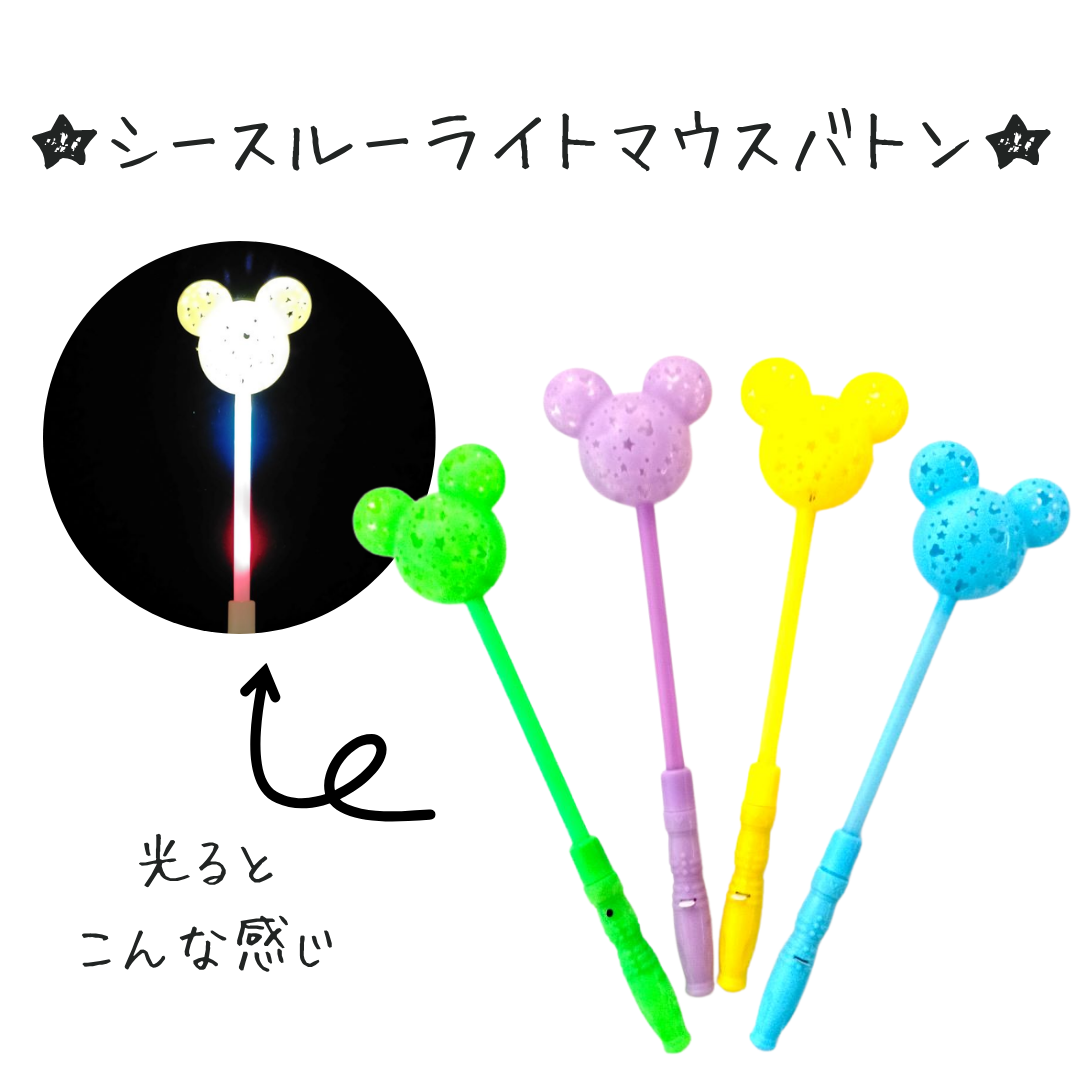 シースルーライトマウスバトン＊12個