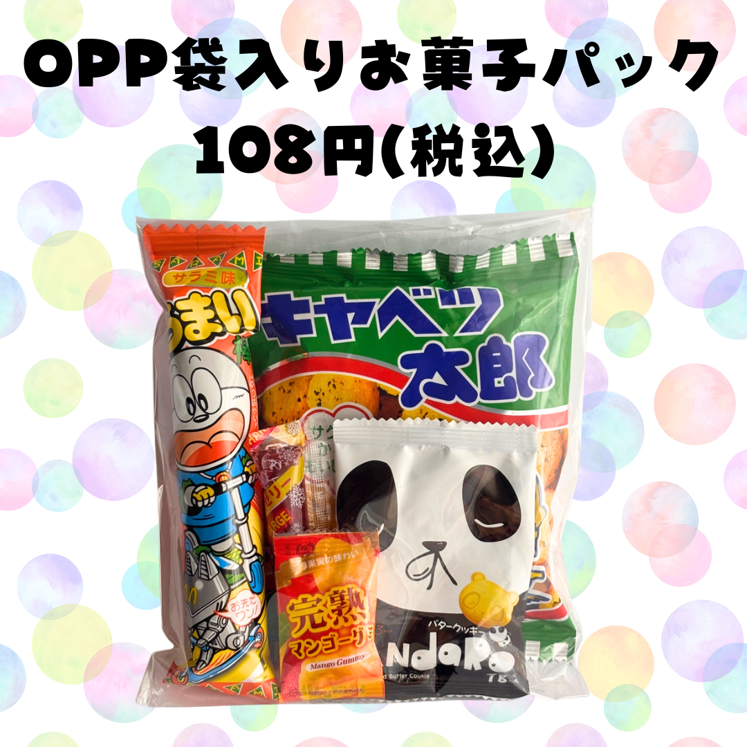 透明袋入りお菓子詰め合わせ＊100円（税別） 景品 子供会 イベント バザー お祭り 縁日 お祝い お誕生日