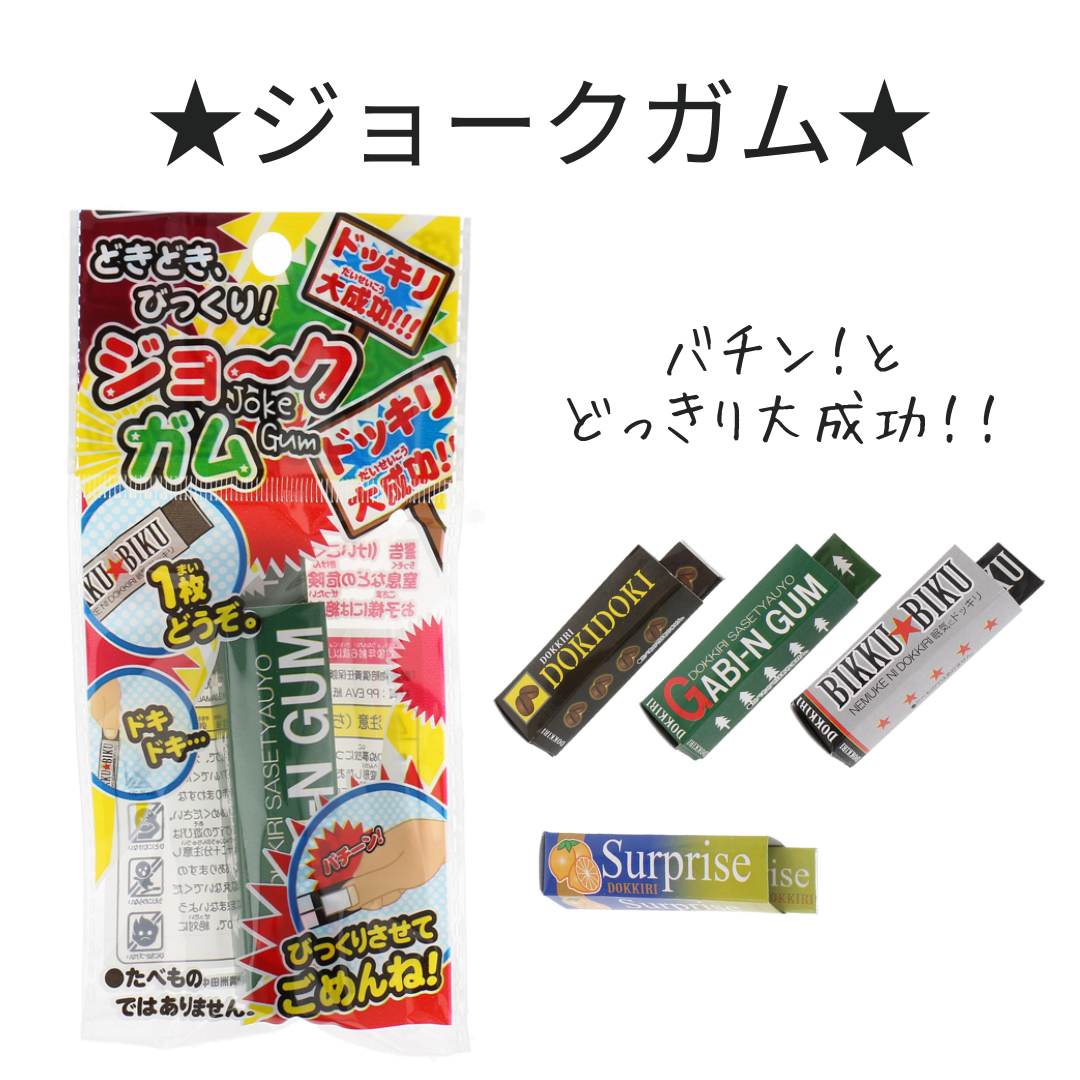 ジョークガム＊25個入