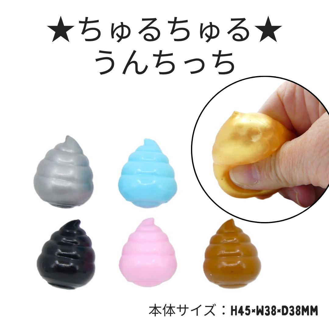 ちゅるちゅるうんちっち＊24個入