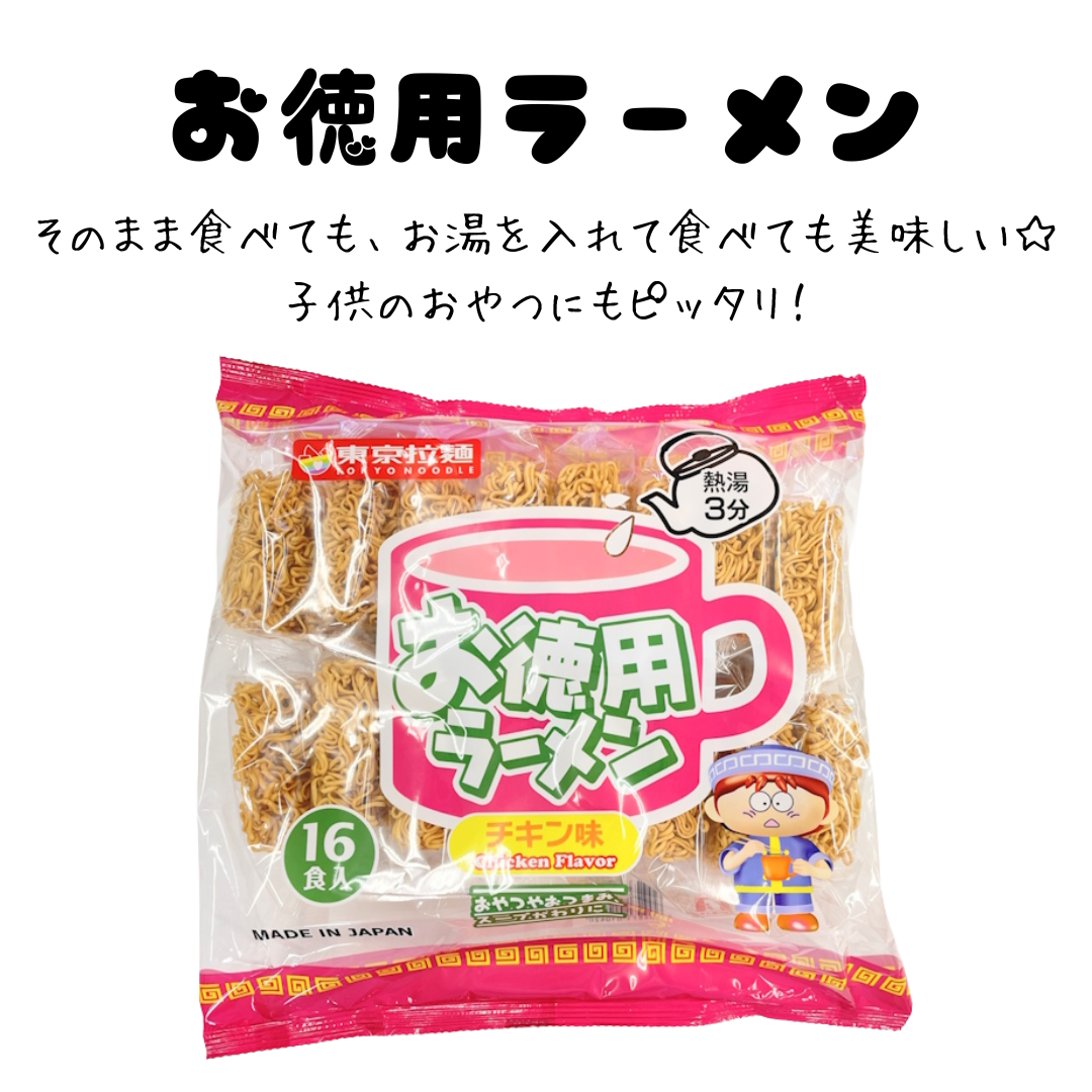 お徳用ラーメン＊16個入