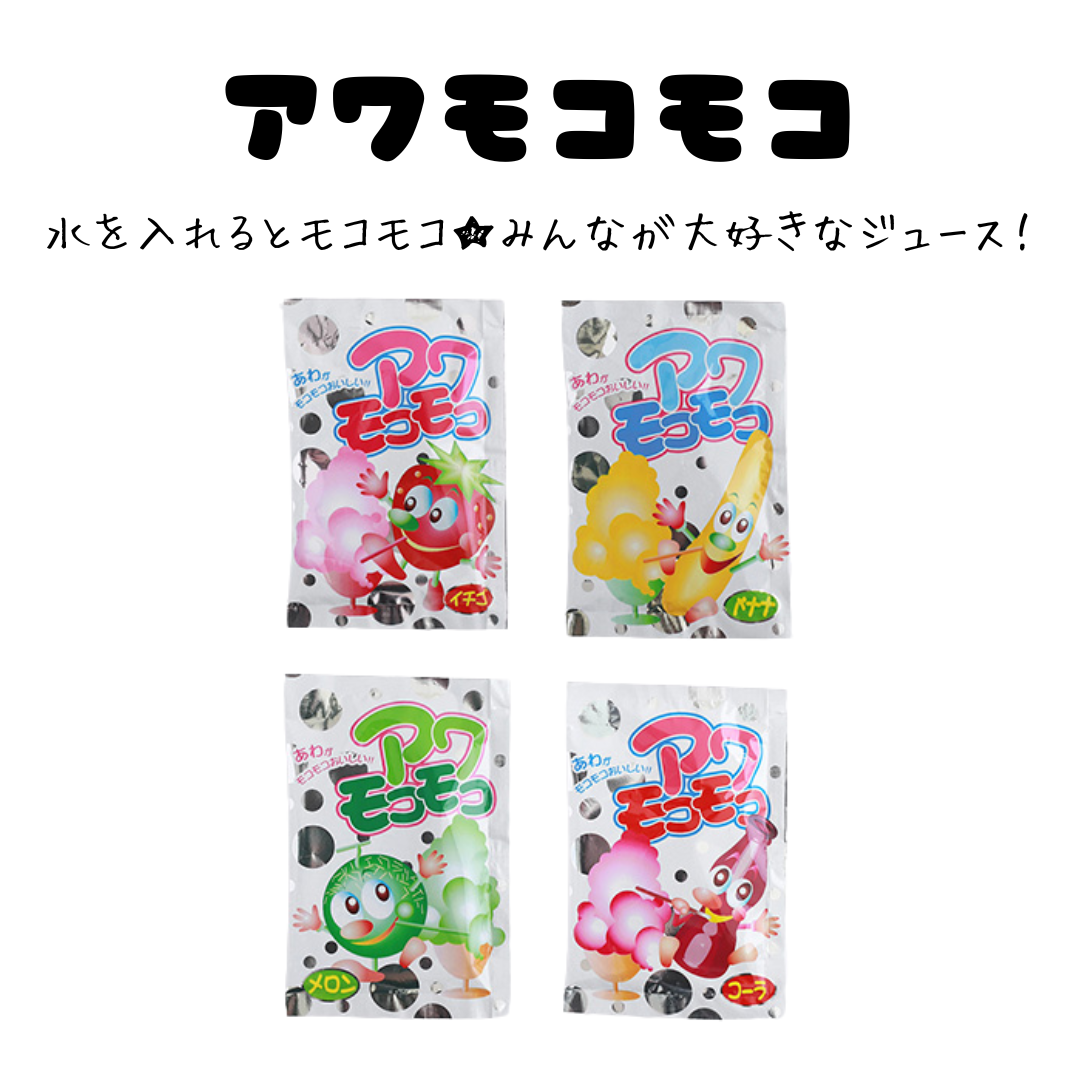 アワモコモコ＊30個入