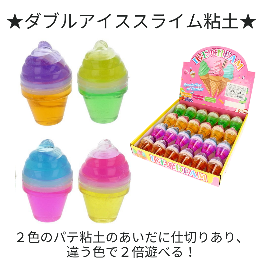 ダブルアイススライム粘土＊24個入