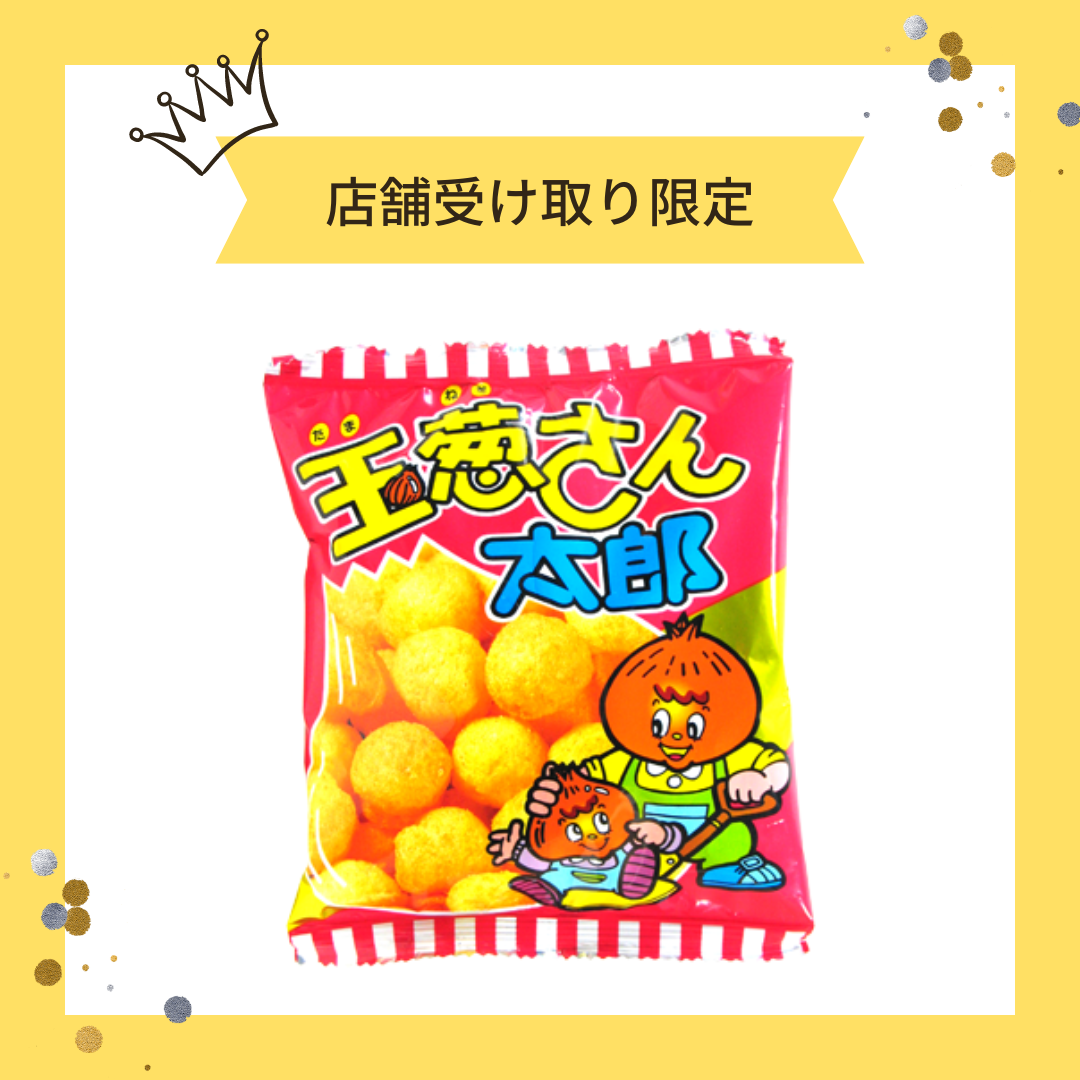 店舗受け取り限定】玉葱さん太郎＊30個入 – Poppy Pop